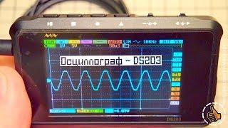 DS203 Карманный Осциллограф - Мал да удал