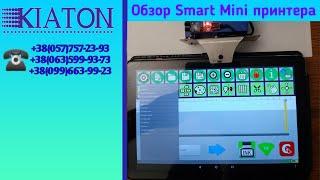 Маркировочный принтер Smart Mini: обзор, Smart Mini Marking Printer Review, KIATON