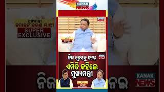 The Dressing Sense Of CM Mohan Majhi || Kanak News Shorts