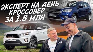 НАЙТИ ЗА ДЕНЬ! КРОССОВЕР ЗА 1.8МЛН! FORD KUGA, HYUNDAI CRETA! АВТОПОДБОР AUTOFACT