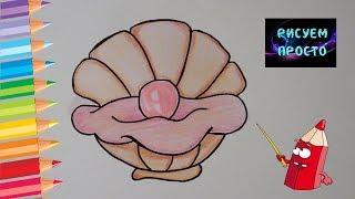 Как нарисовать ЖЕМЧУЖИНУ в ракушке ОЧЕНЬ ПРОСТО/476/How to draw a PEARL in the shell VERY SIMPLE