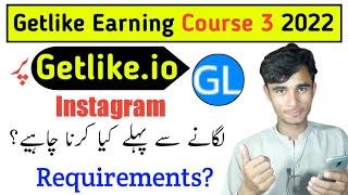 Getlike Course 3 | Getlike Instagram Attaching Requirements | Instagram Getlike Requirements 2022