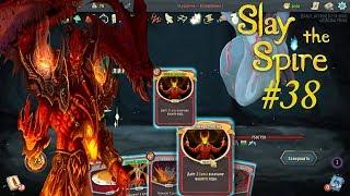 Slay the Spire #38 латоносец и 2 облика демона.