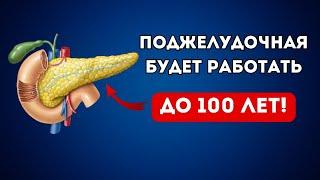 Ешьте ЭТИ продукты для здоровья поджелудочной железы