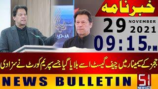 News Bulletin Channel 51 || CH51 || 29 Nov 2021 || LIVE ||