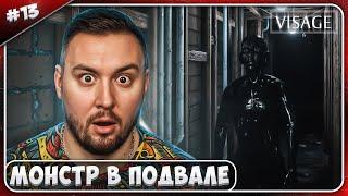 Монстр в ПОДВАЛЕ ► Visage ► #13