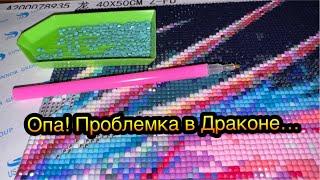 Проблема в Алмазной вышивке . Продавец положил не тот цвет . Решаем эту проблему