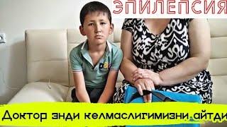 ЭПИЛЕПСИЯ | Доктор энди келмаслигимизни айтди, нега?