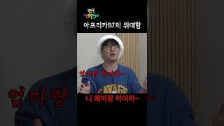인터넷 방송의 쓴 맛