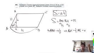 №461. Смежные стороны параллелограмма равны 12 см и 14 см, а его острый угол равен 30°. Найдите
