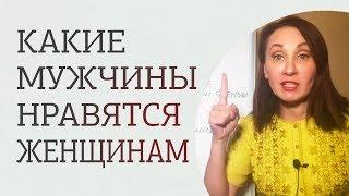 Как понравиться женщине? Что женщины ценят в мужчинах?