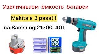 Переделка шуруповерта Макита 14.4 на литиевый аккумулятор 21700