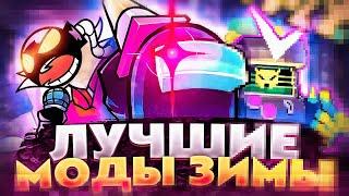 ЛУЧШИЕ ФНФ МОДЫ ЗА ЗИМУ 2022-2023! FNF VS Imposter V4, Mad Virus Attack