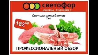 Свинина из Светофора. Профессиональный обзор мяса из магазина Светофор