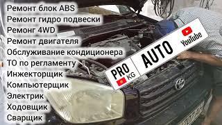 Автосервис Pro KG auto +996 997 911 911