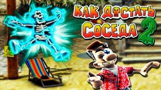 ВУДИ НЕ ДРЕМЛЕТ! Новые ПАКОСТИ ДЛЯ СОСЕДА в Веселой игре Как Достать Соседа 2 АДСКИЕ КАНИКУЛЫ