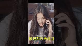 They had to call their family just to cook rice?!  #kpop #shorts #meovv