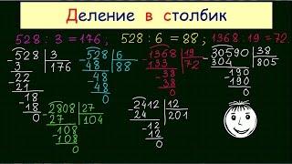 Long division