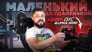 КИТАЙСКИЙ БЮДЖЕТНЫЙ ДИРЕКТ ДРАЙВ РУЛЬ SIMAGIC ALPHA MINI В СРАВНЕНИИ С FANATEC