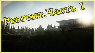 Квест Лыжника - Реагент Часть 1  Escape From Tarkov (Побег из Таркова). 2020