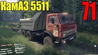 Моды для Spintires 2015 - КамАЗ 5511 #71