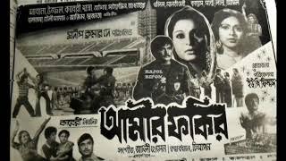 Mon dilam pran dilam, Film  Amir Fakir, মন দিলাম প্রান দিলাম, ছায়াছবি- আমীর ফকির,