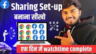 Facebook Sharing setup बनाना सीखो | 1 दिन में 60k watchtime complete  | Multiple chrome extension