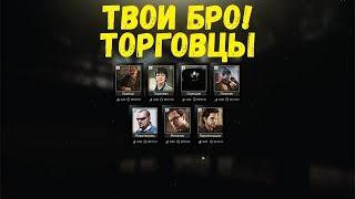 ТОРГОВЦЫ - ПУТЬ К БОГАТСТВУ - ГАЙД ДЛЯ НОВИЧКА ОТ НОВИЧКА - ЧАСТЬ 3 - ESCAPE FROM TARKOV