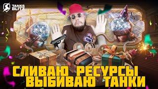 Событие Progresston Expo Tanks blitz ► ВЫБИЛ КОНТЕЙНЕР EXPO