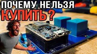 Зачем вообще это нужно? - Специализорованное Wi-Fi реле, которого не купить в магазине - ТОЛЬКО DIY