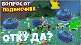 Вопрос от ПОДПИСЧИКА как я так много собрал ЧЕРНИКИ (blueberry) в Bee Swarm Simulator