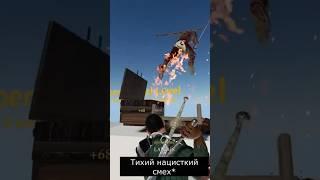 Геральд и Гитлер #mordhau #gaming #мордау