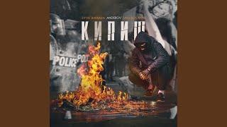 Кипиш