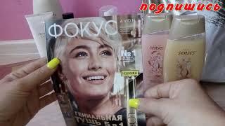 распаковка 13 каталог 2019 AVON ПАКЕТЫ СЮРПРИЗЫ*ПОДАРКИ