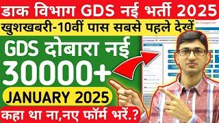 GDS New Vacancy 2025 Online Form | India Post GDS Recruitment 2025 | GDS 2025 Vacancy for 10th Pass