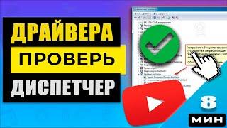 ️Восклицательный знак в диспетчере устройств Windows. Исправляем и правильно устанавливаем драйвер