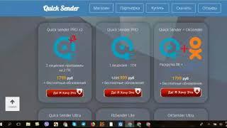Программа робот Квик Сендер Quick Sender для рекрутинга на автомате | Как работать, обзор функций