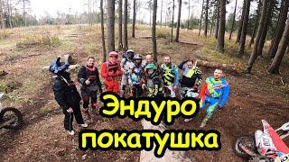 Эндуро покатушка 16.10.2021 п.Кузнецово