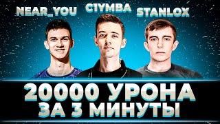 "ЭТО ЧТО ЗА ***** 20 000 УРОНА ЗА 3 МИНУТЫ" ИМБОВЫЙ ВЗВОД НИРА СТАНКА И КЛУМБЫ НАВЕЛ СУЕТЫ