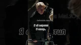 О боже мама мама я схожу с ума... #драмиона #гермионагрейнджер #1видео #хогвартс #дракоша