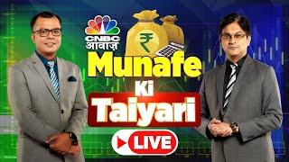 Munafe Ki Taiyari LIVE | Stock Market | Business News | Share Market Live|Anuj Singhal | CNBC Awaaz