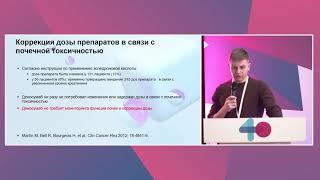 Опт. варианты поддерживающей терапии при мет. РМЖ с поражением костной системы - Волконский М В