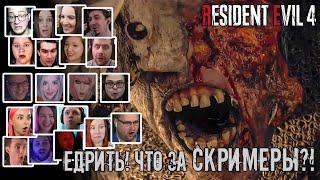 Реакция Летсплейщиков на Скример Эль Гигантэ в Resident Evil 4 Remake (RE 4 Remake)