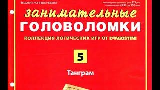  Журнал "Занимательные головоломки" выпуск 5 из 60