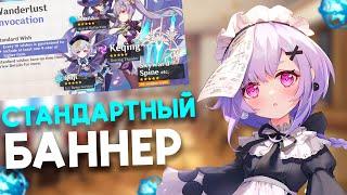 ОТКРУТИЛ СТАНДАРТНЫЙ БАННЕР!!! | КРУТКИ СТАНДАРТНОГО БАННЕРА ГЕНШИН | Genshin Impact