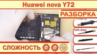 Как разобрать Huawei nova Y72 MGA-LX3 Разборка в деталях