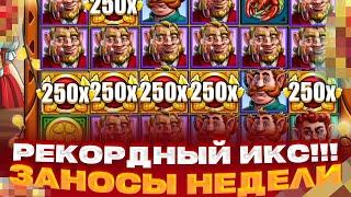 МНОЖИТЕЛЬ НА 312X!!! // РЕКОРДНЫЙ ИКС!!! ВЫИГРАЛ ОЧЕНЬ МНОГО!!! // Lucky Barrel ЗАНОСЫ НЕДЕЛИ