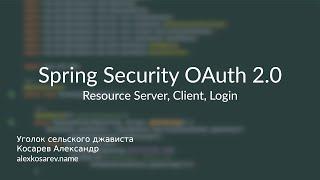 Client, Resource Server, Login - Spring Security OAuth 2.0 #java #spring #security #oauth #oidc