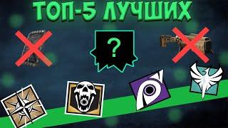 ТОП 5 ЛУЧШИХ ОПЕРАТИВНИКОВ АТАКИ | Rainbow Six Siege