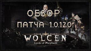 Wolcen  Patch 1.0.12.0  Detailed Review   Lords of Mayhem